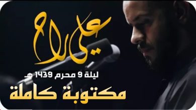 كلمات علي راح محمد بوجبارة مكتوبة وقصة اعتقال محمد بو جبارة 5 783280331331910